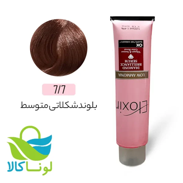 رنگ مو با آمونیاک کم (7.7) بلوند شکلاتی متوسط