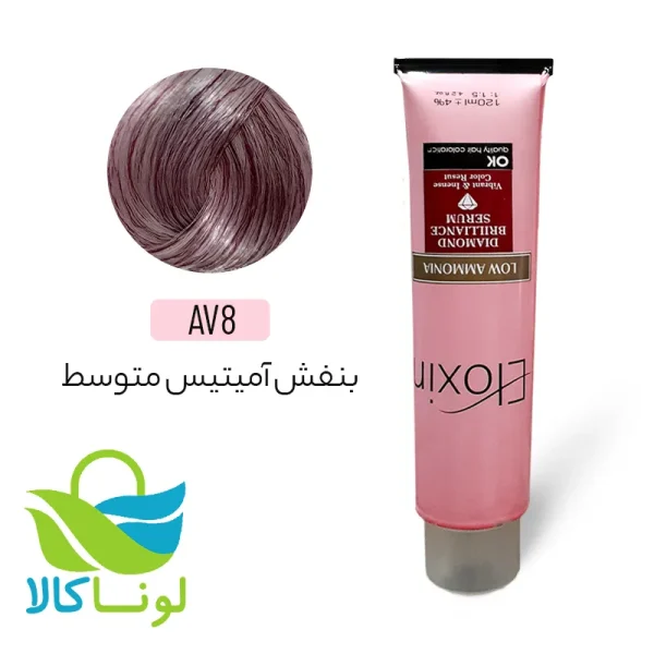رنگ مو با آمونیاک کم (AV8) بنفش آمیتیس متوسط